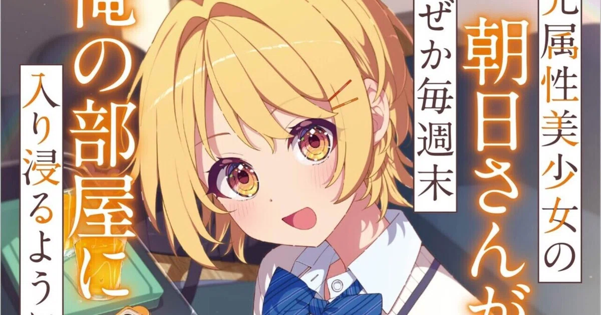 Review of 'The Case Where Asahi-san, a Light-Attribute Beautiful Girl ...