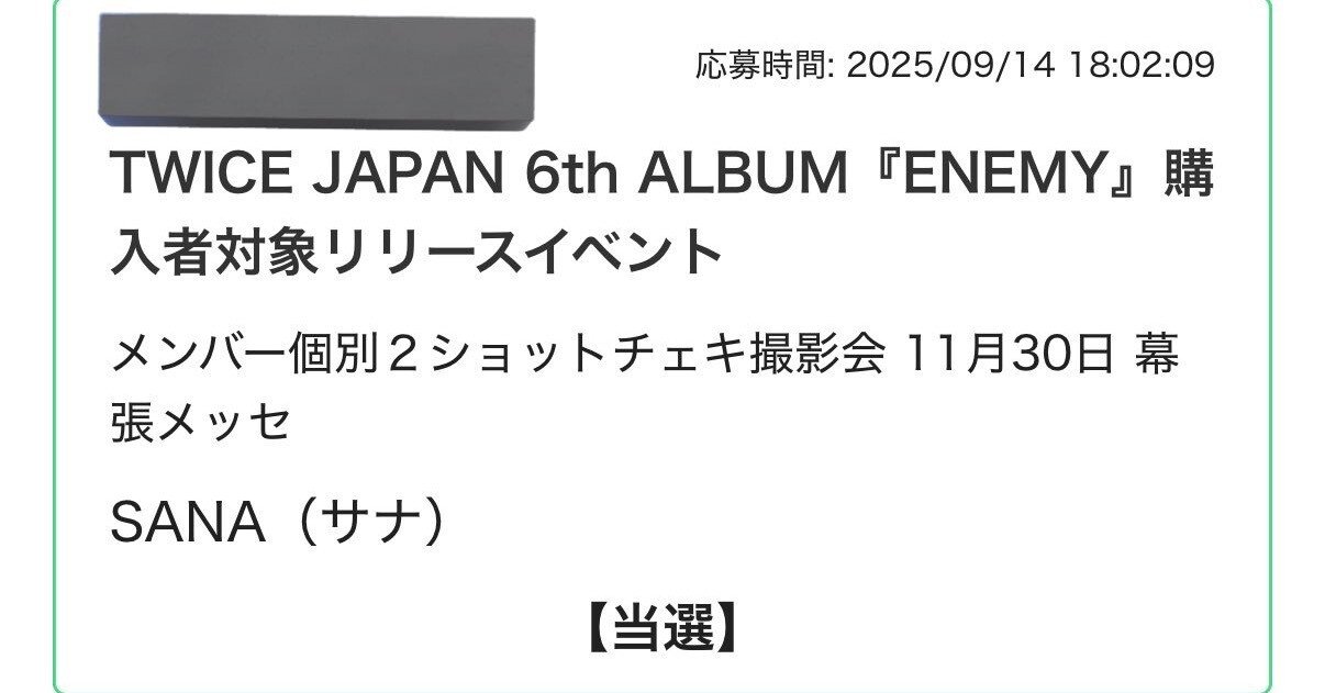 TWICE ENEMY ツーショットチェキ(サナ) ボーダー｜sirotasu12