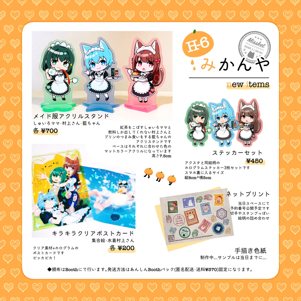I'm participating in #Missket!｜みかん