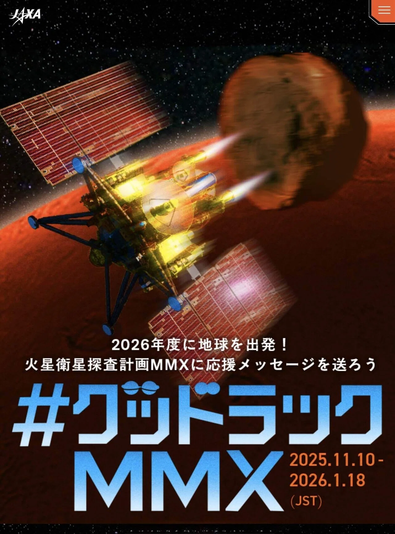 火星衛星探査計画MMXへメッセージを送ろう｜こども新聞