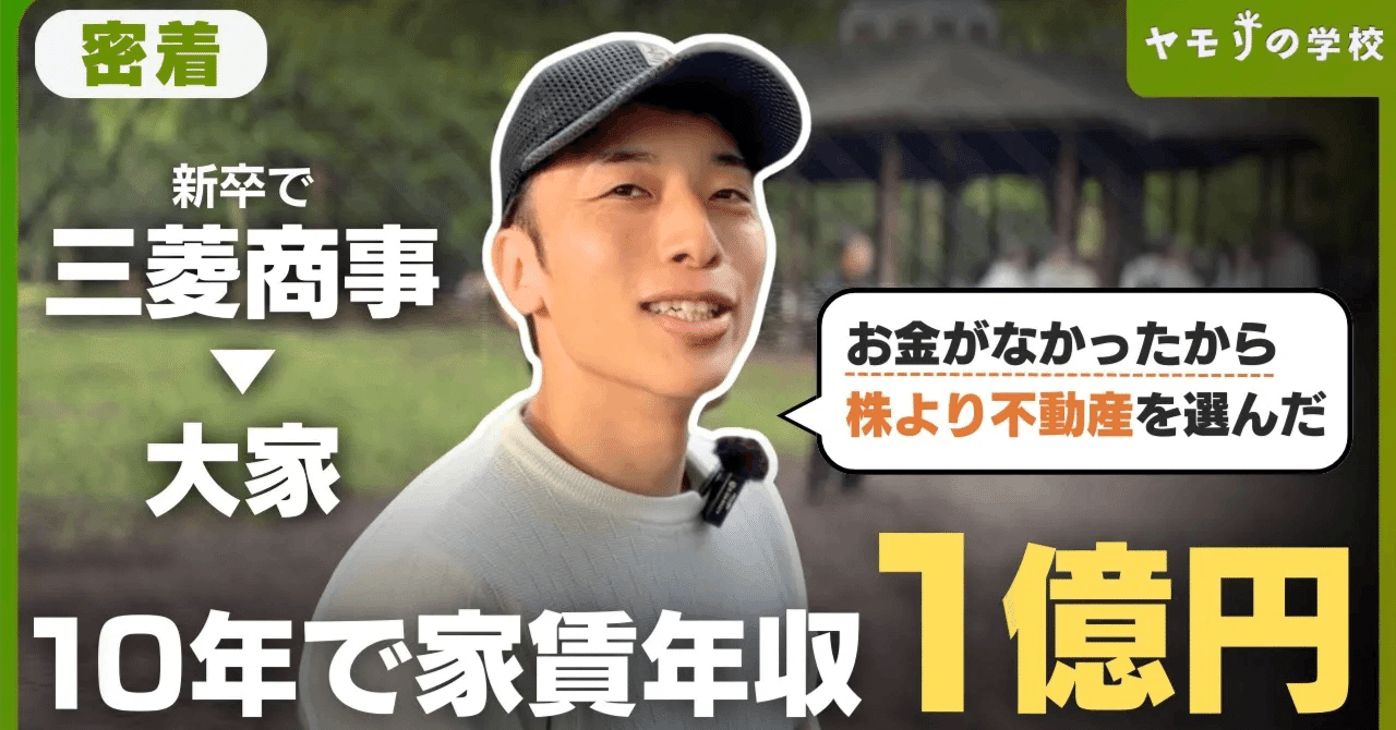 年収1億円の元三菱商事マンの勝ち方｜学びを深めるには