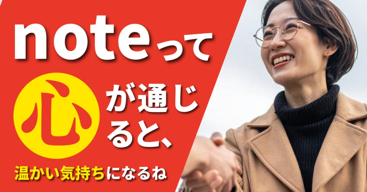 ⭐️ noteって心が通じると、温かい気持ちになるね｜点と線ノート