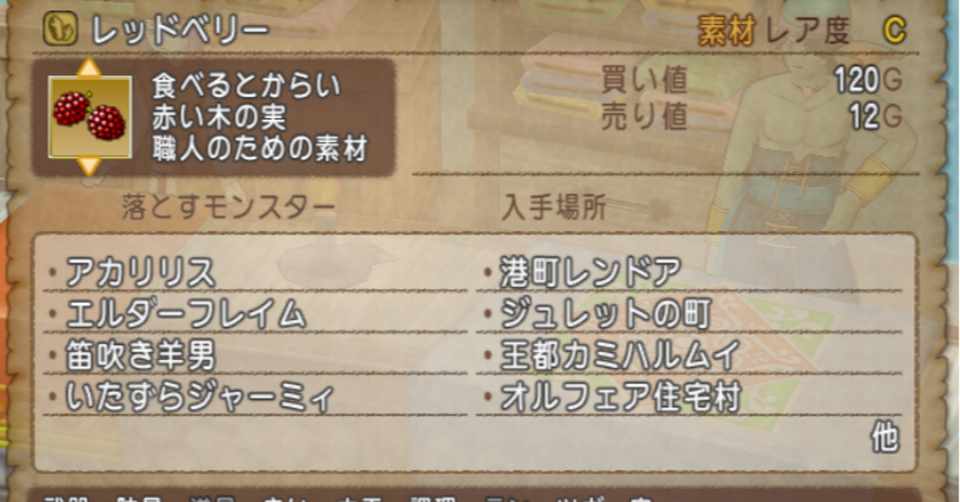 ドラクエ10 レッドベリーはどこで店売りしている 入手方法 売り場を紹介 あわもり Note