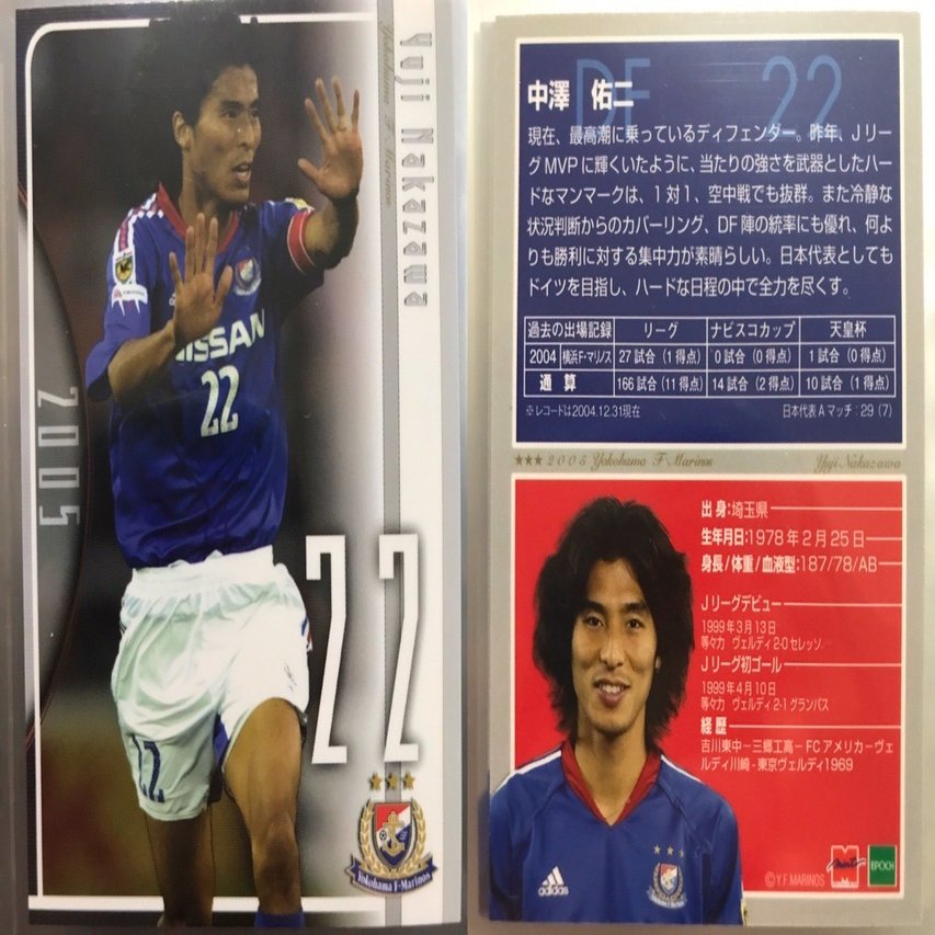 マッチデーカードの思い出？ 2005③｜今野隆之