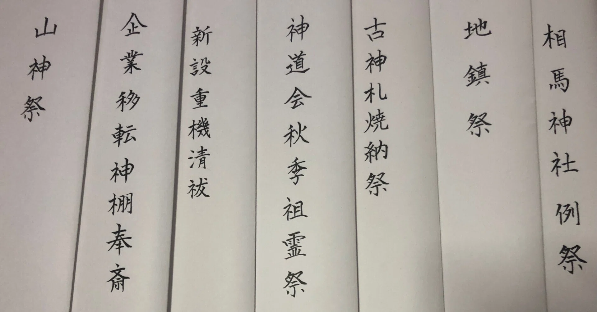 祝詞を書き続けて18年、ようやく見えてきたこと｜相内神社