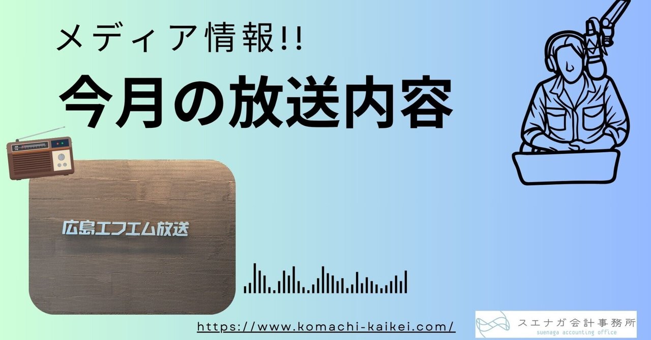 「【広島発📻】相続税対策の新視点！バランスが鍵を握る理由」のサムネイル
