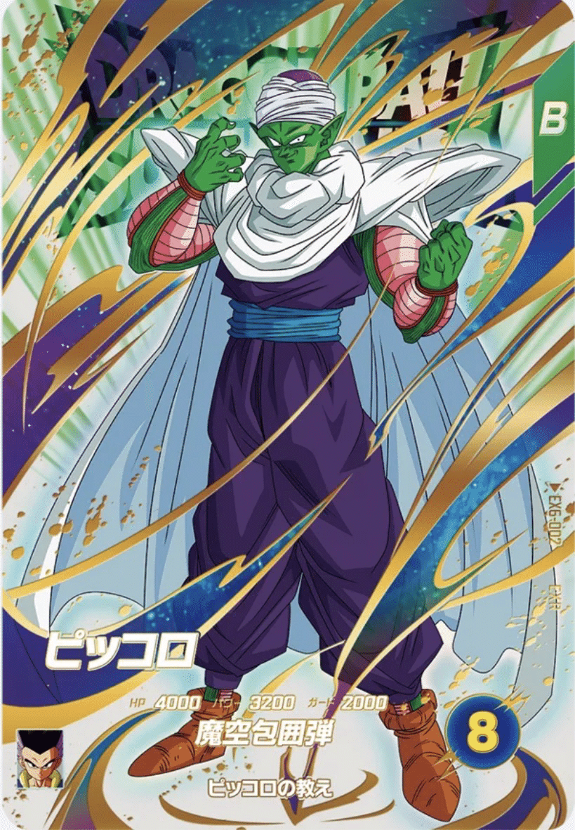 ドラゴンボールスーパーダイバーズ考察】「ピッコロex6-002ピッコロの