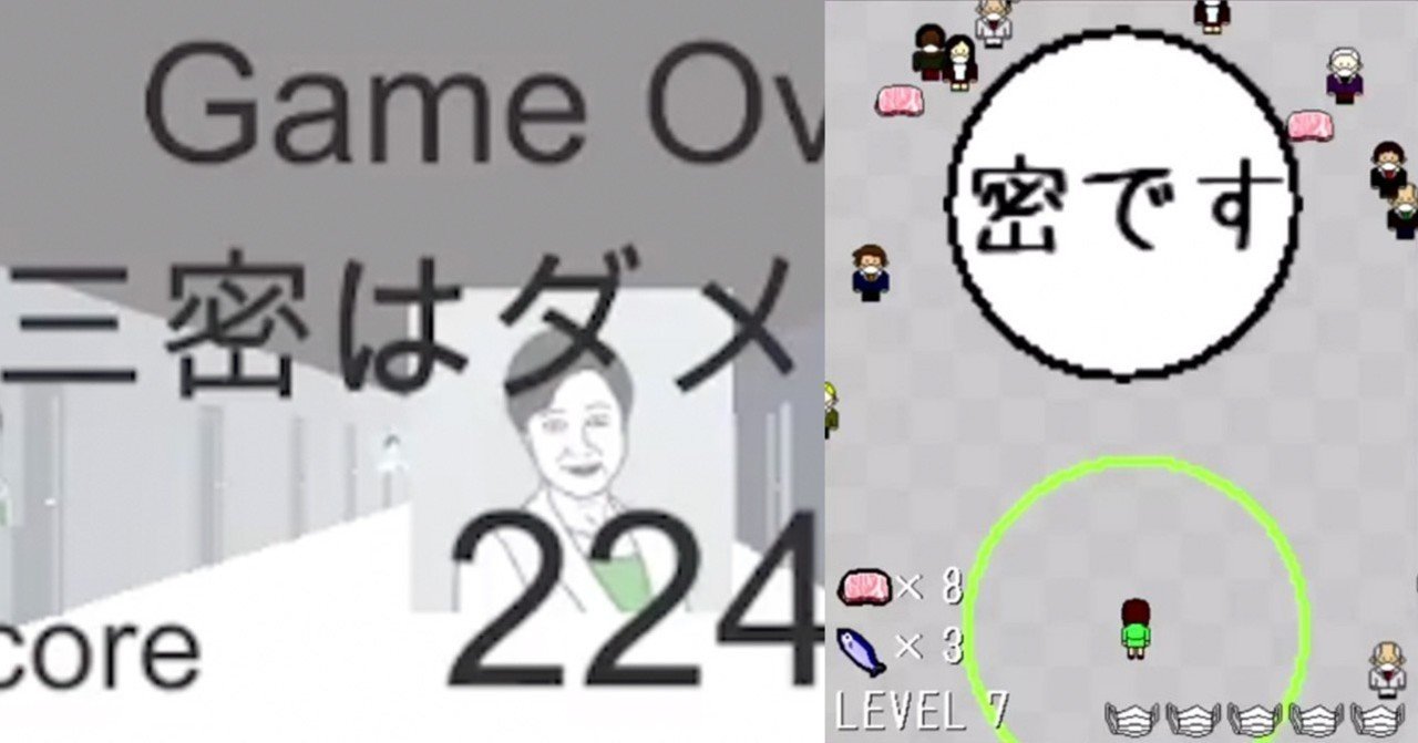 アプリ 密 です ゲーム