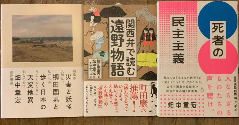 『関西弁で読む遠野物語』その3｜昔話の本質っていうのは