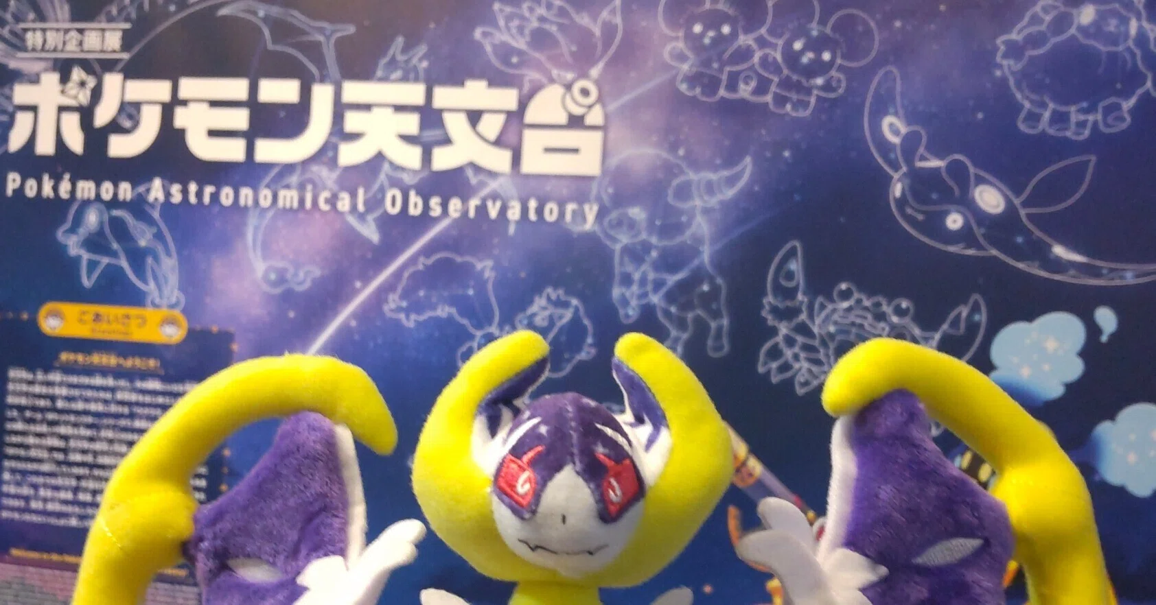 2025年11月2日 ポケモン天文台｜るなら