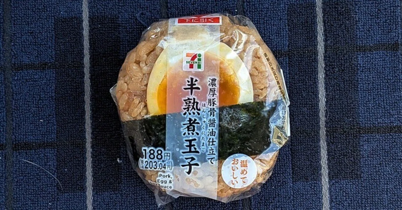 19][SE]半熟煮玉子:追記20260128｜おにぎり2個目