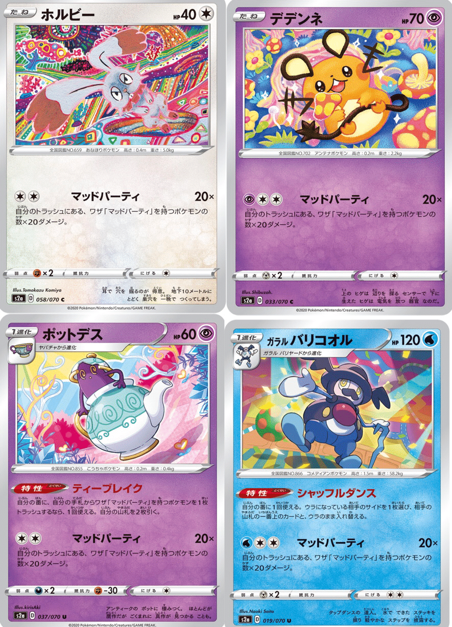 最旬ダウン ポケモンカード マッドパーティデッキ トレーディングカード Zir Clinic