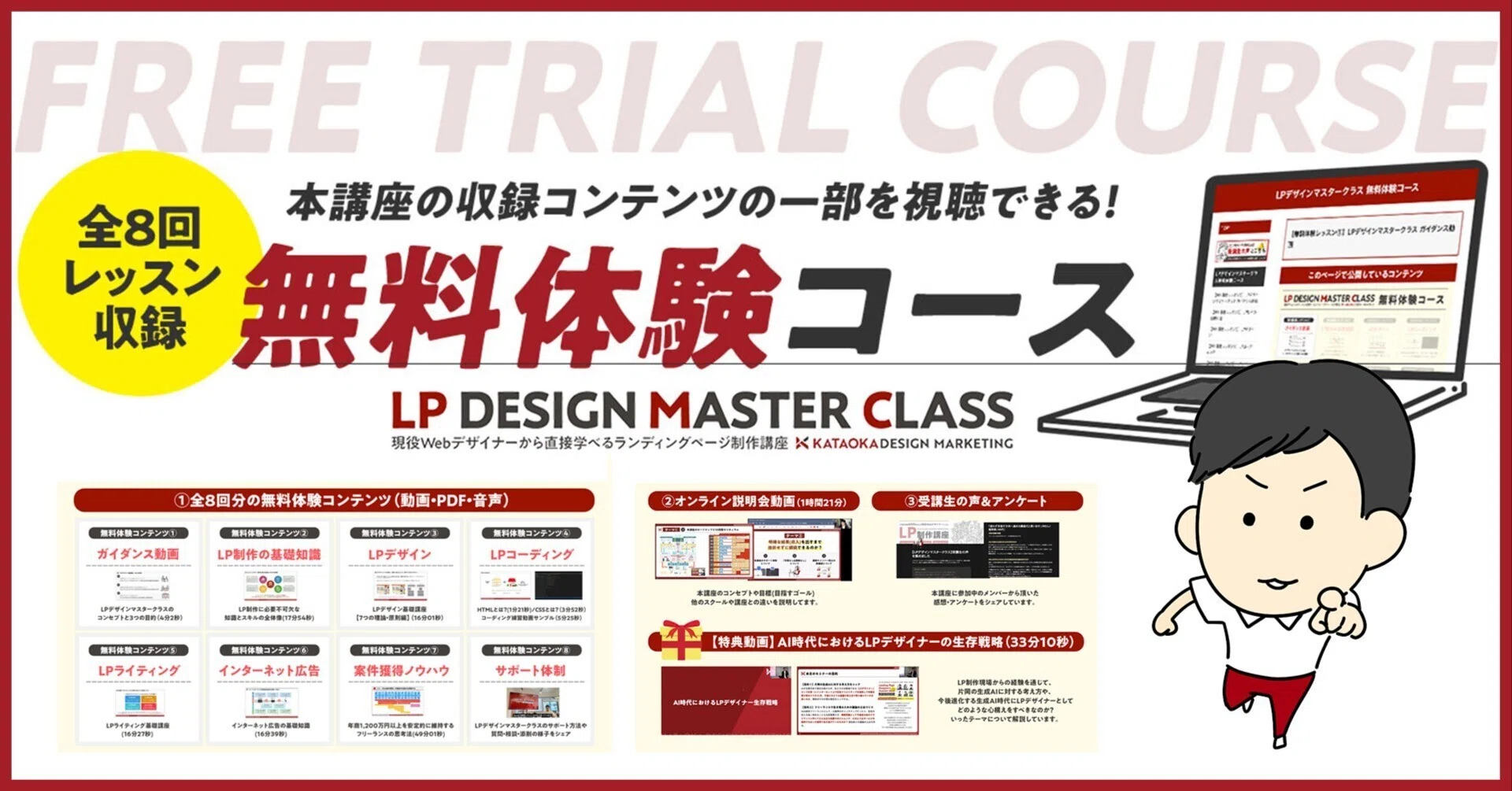 LP作成セットfacebook集客マスターコースとセールスライター認定コース 今すぐ登録可能】LPデザインマスタークラスの「無料体験コース」ができ
