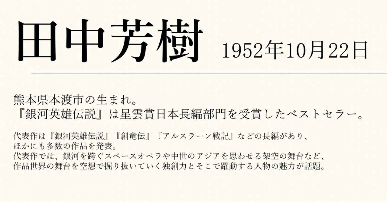 素読 田中芳樹に見る 星空の文章表現 ななくさつゆり 福岡で情景小説 Note