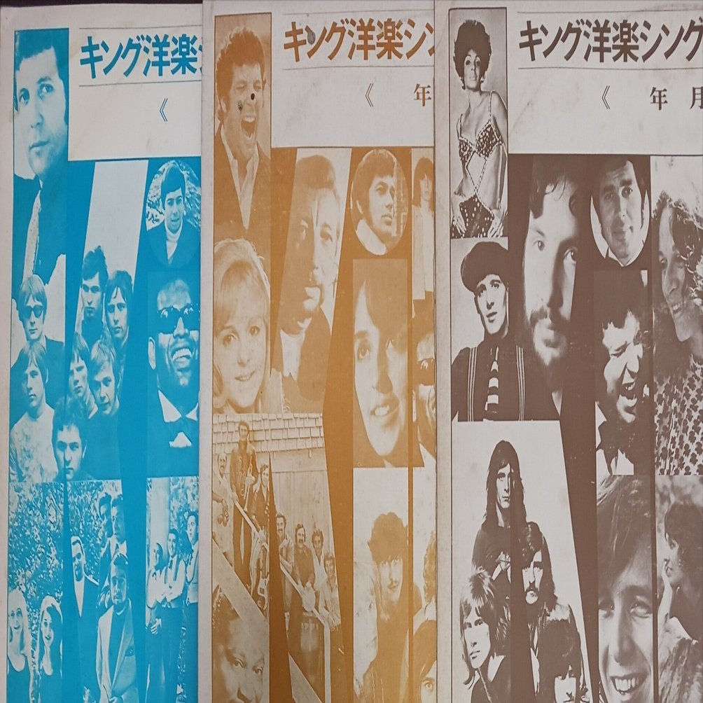 見本盤研究】キングレコード洋楽シングル・ダイジェスト盤の世界｜レコべえ