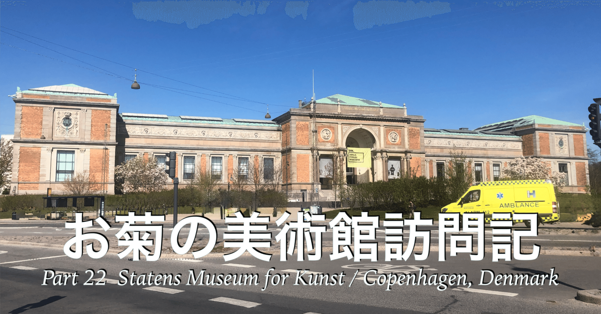 コペンハーゲン国立美術館で、海洋国家としてのデンマークの成り立ちと