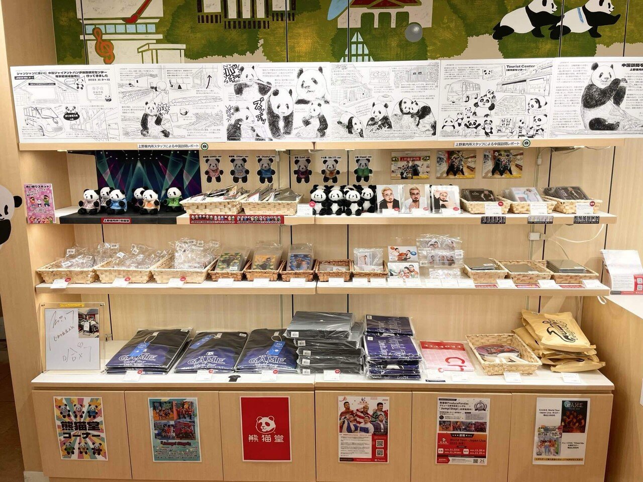 11月28日(金)に上野案内所×熊猫堂ProducePandasコラボグッズとワールド