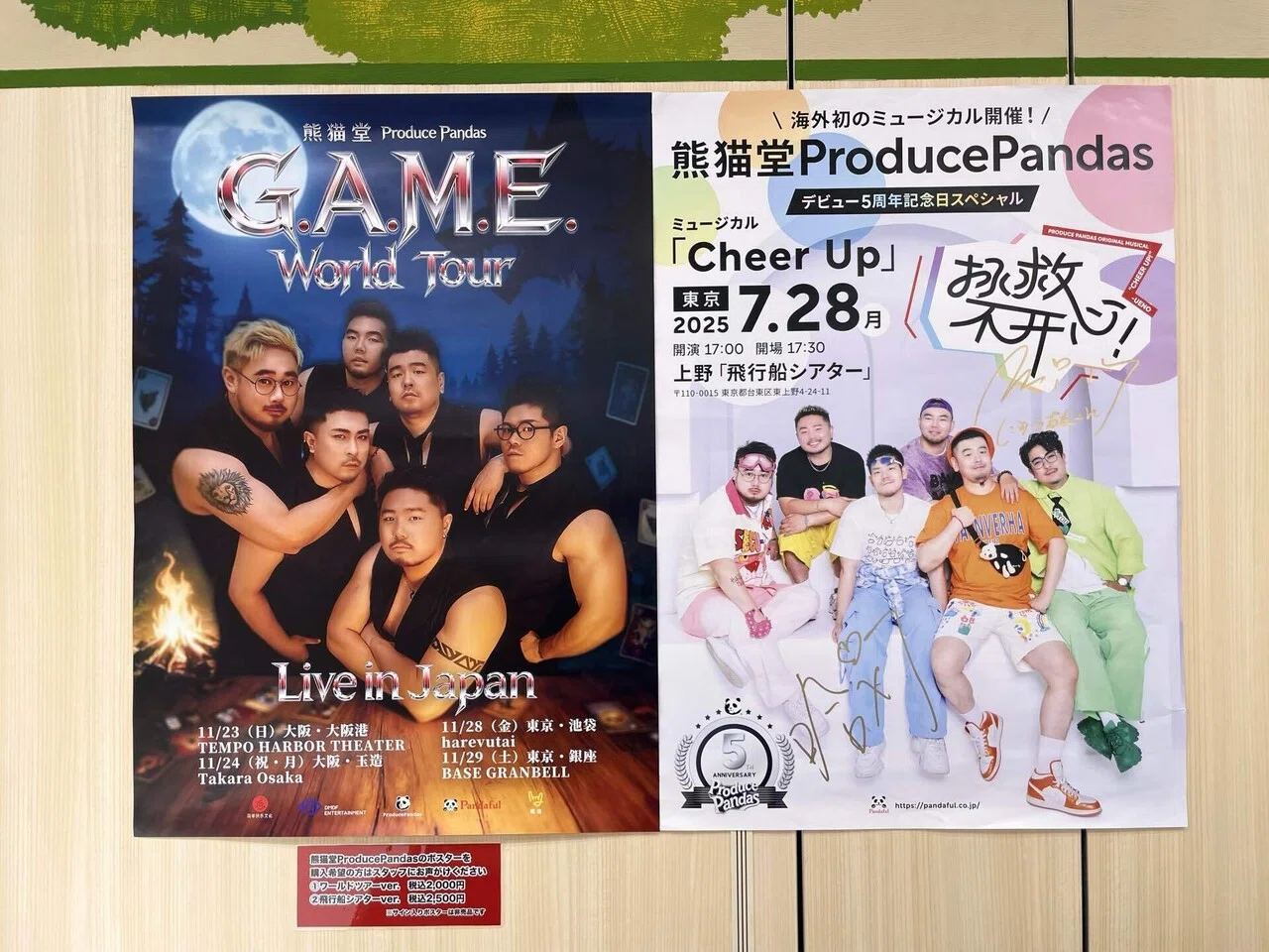 11月28日(金)に上野案内所×熊猫堂ProducePandasコラボグッズとワールド