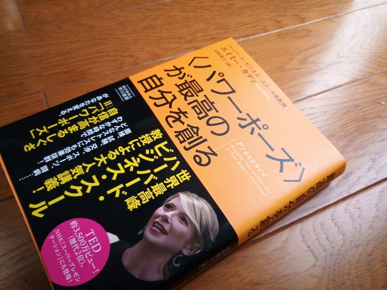 読書 パワーポーズ が最高の自分を創る Presence 501kobayashi Note 読書 パワーポーズ が最高の自分を創る Presence 501kobayashi Note