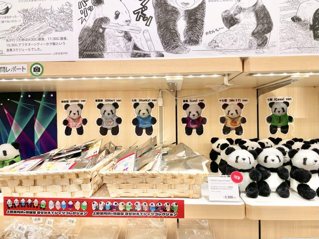 11月28日(金)に上野案内所×熊猫堂ProducePandasコラボグッズとワールド