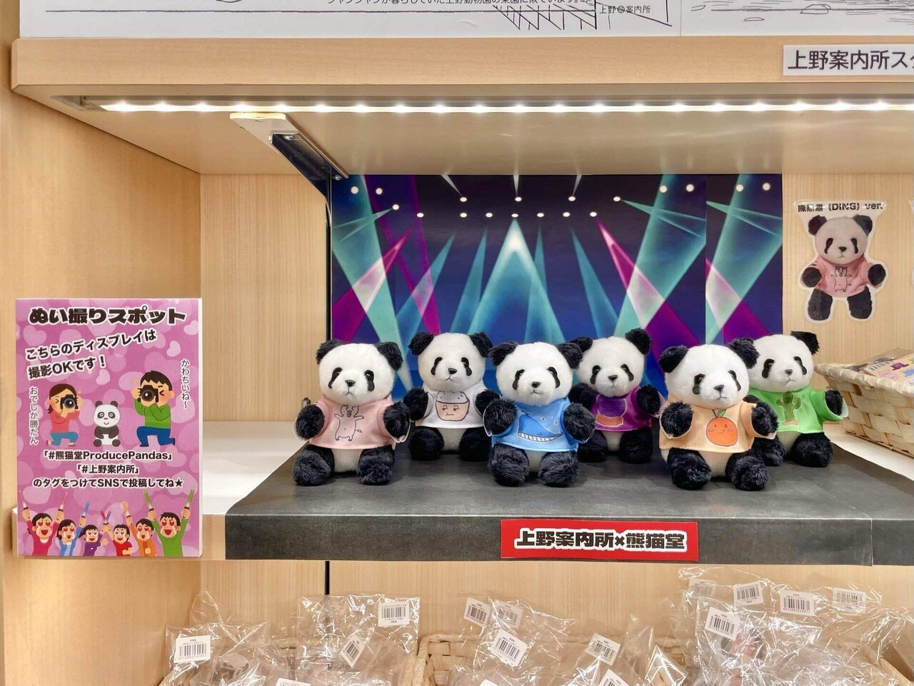 11月28日(金)に上野案内所×熊猫堂ProducePandasコラボグッズとワールド