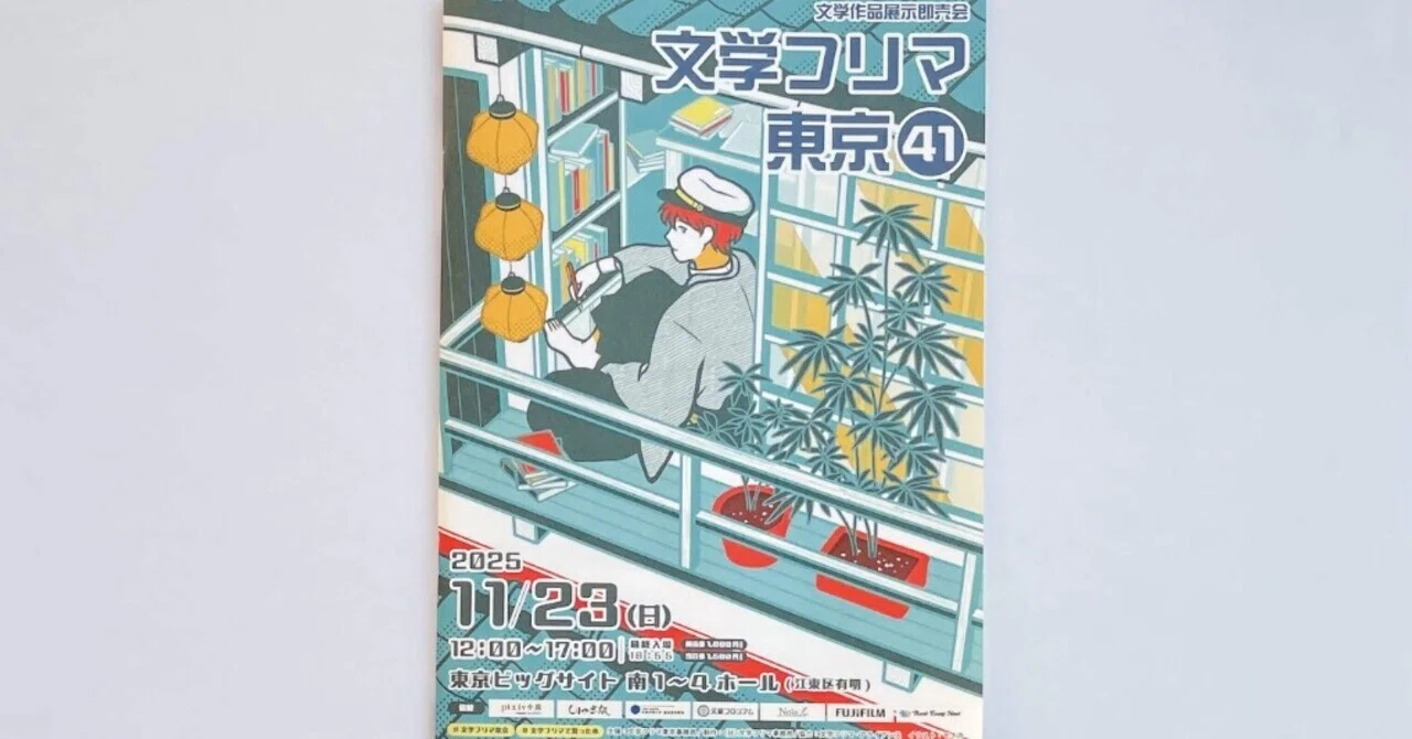 お値下げ中東京公園文庫 全40巻（1〜40） / 欠本なし・良好　第一刷 文学フリマ東京41 帰ってきてから、胸が熱くなった｜水ノ香（みのか）