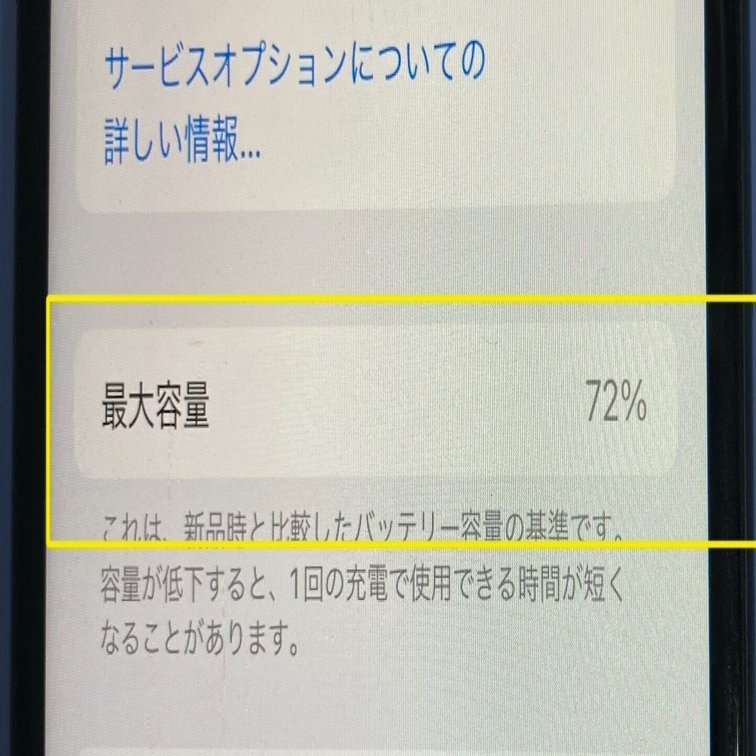 バッテリー最大容量72％ iPhone8｜スマホ修理工房Rinkan