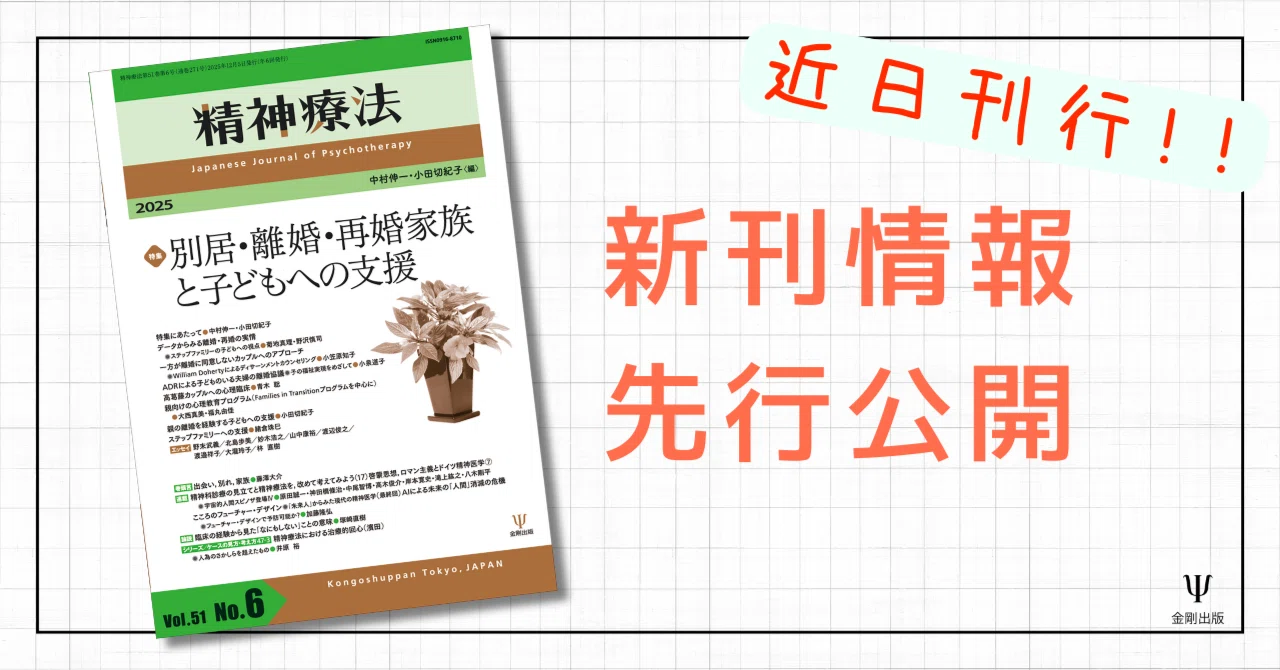 新訂増補 神経発達症と少年非行―司法面接の実際』あとがき 公開｜株式