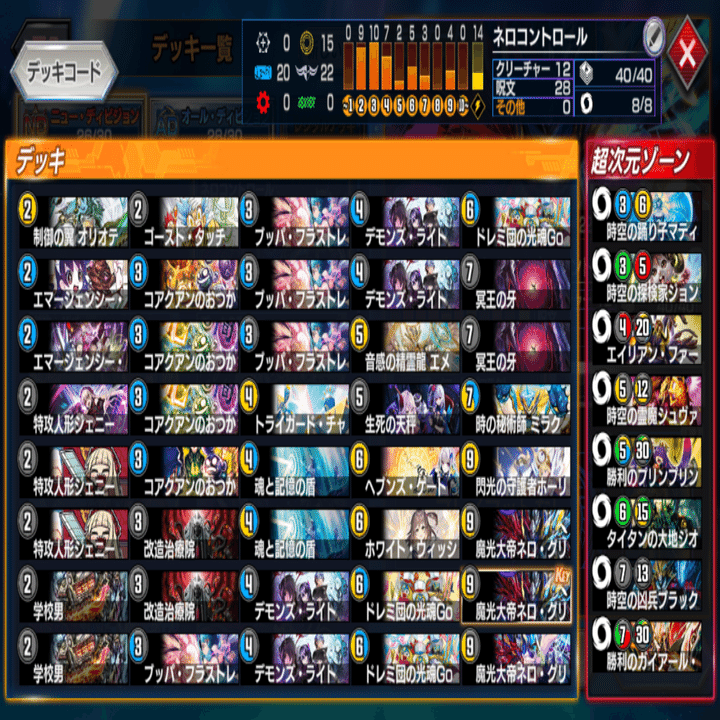 デュエプレ32弾】ネロⅢ世コントロールの研究メモ｜ななば