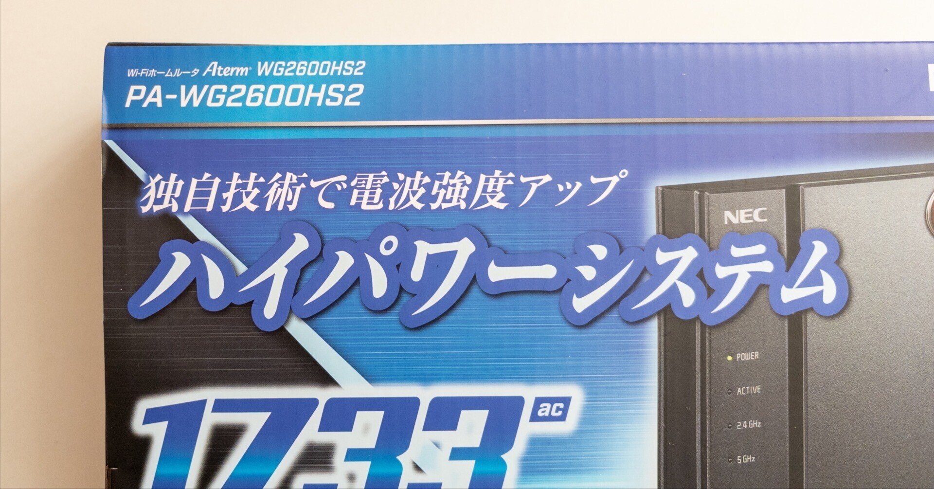 ☆NEC Aterm WG2600HS2 Wi-Fiルーター◆ビームフォーミング対応で電波の実効速度がアップ Yahoo!オークション - NEC Aterm WG2600HS2 Wi-Fiルーター ビームフォ