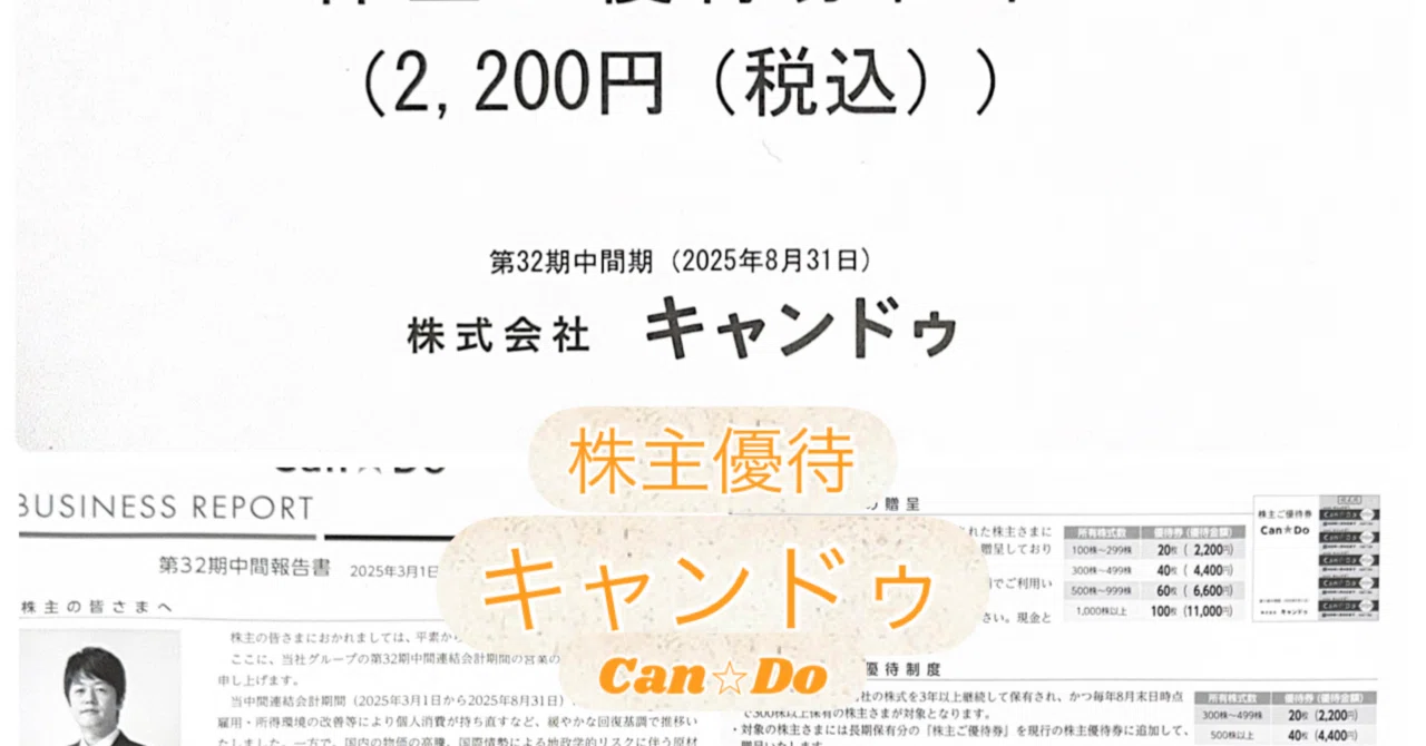 株主優待】キャンドゥ（2698）株主優待券2200円分 Can⭐️Do （イオン