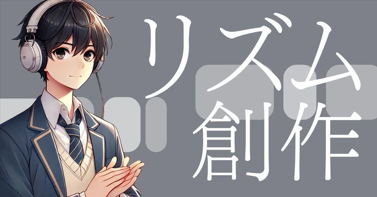【中学校・高校】リズム創作授業ネタ(ボディーパーカッションを作ろう)|コギト| 音楽授業の教材つくる人