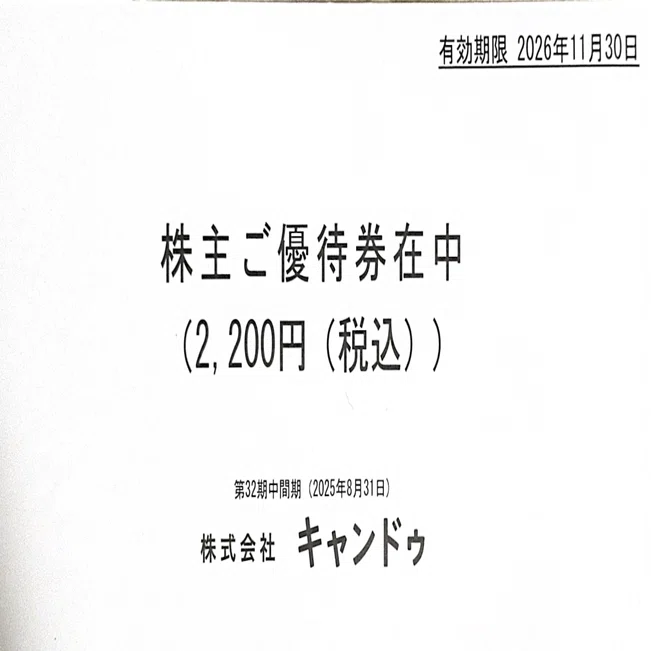 Can☆Do 株主優待券12000円分 税込13200円分 有効期限 21年8月