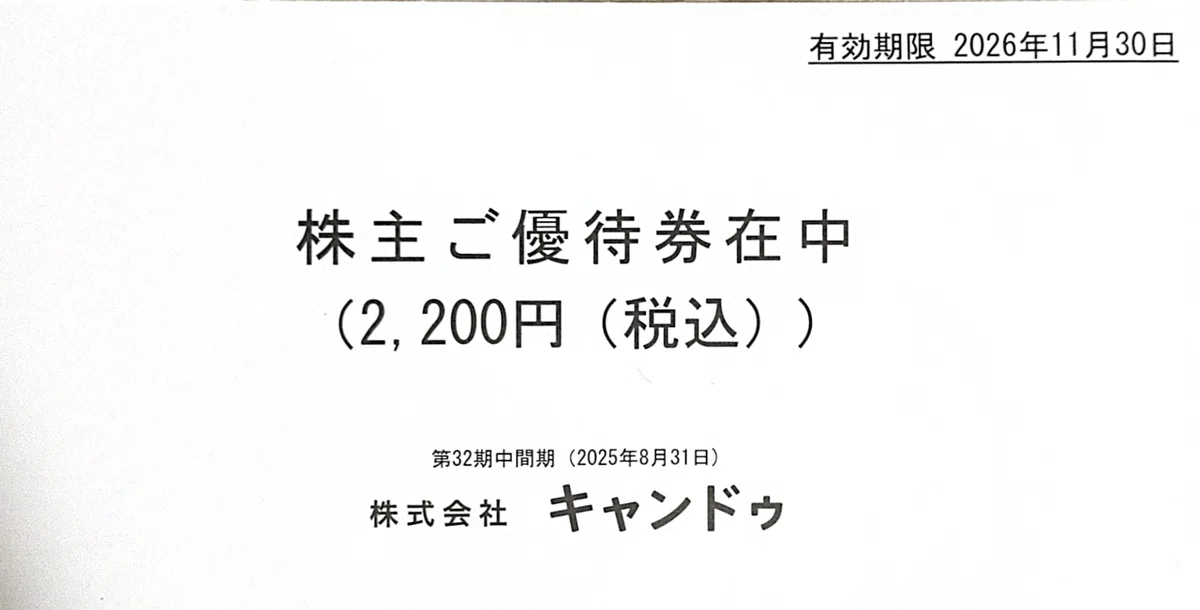 株主優待】キャンドゥ（2698）株主優待券2200円分 Can⭐️Do （イオン