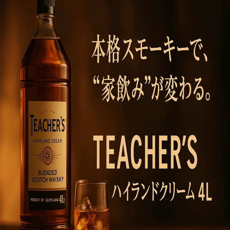 クセになる“スモーキーな余韻”】TEACHER