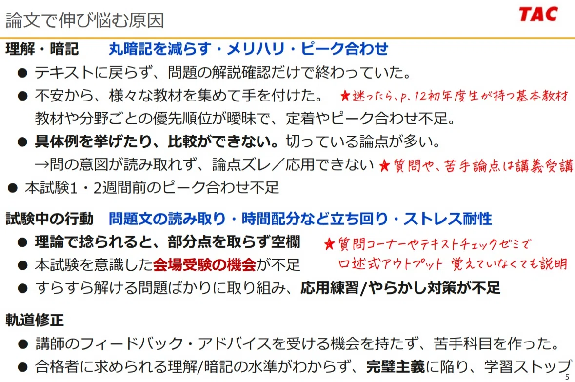 79 論文式本試験 成績表の見方とよくある原因/改善例｜TAC公認会計士