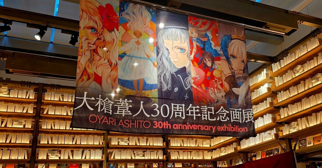 大槍葦人30周年記念画展｜nyalra