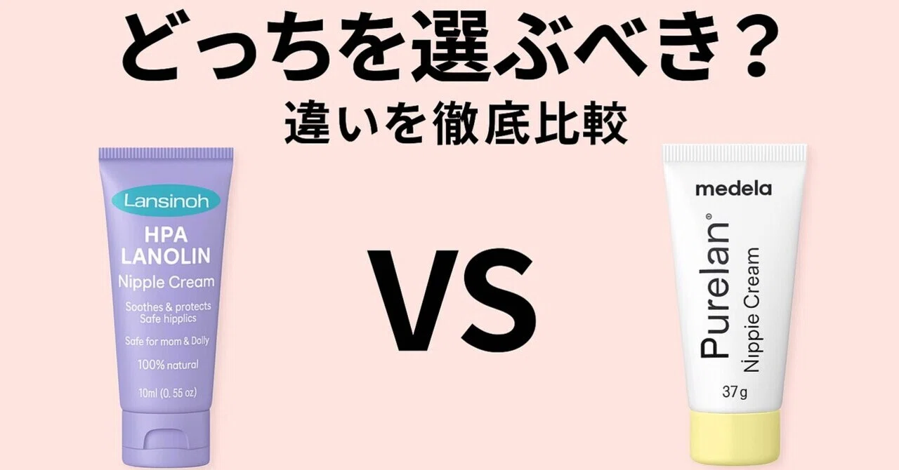 どっちを選ぶべき?ランシノーとピュアレーンの違いを徹底解説|もるこ どっちを選ぶべき?ランシノーとピュアレーンの違いを徹底解説|もるこ