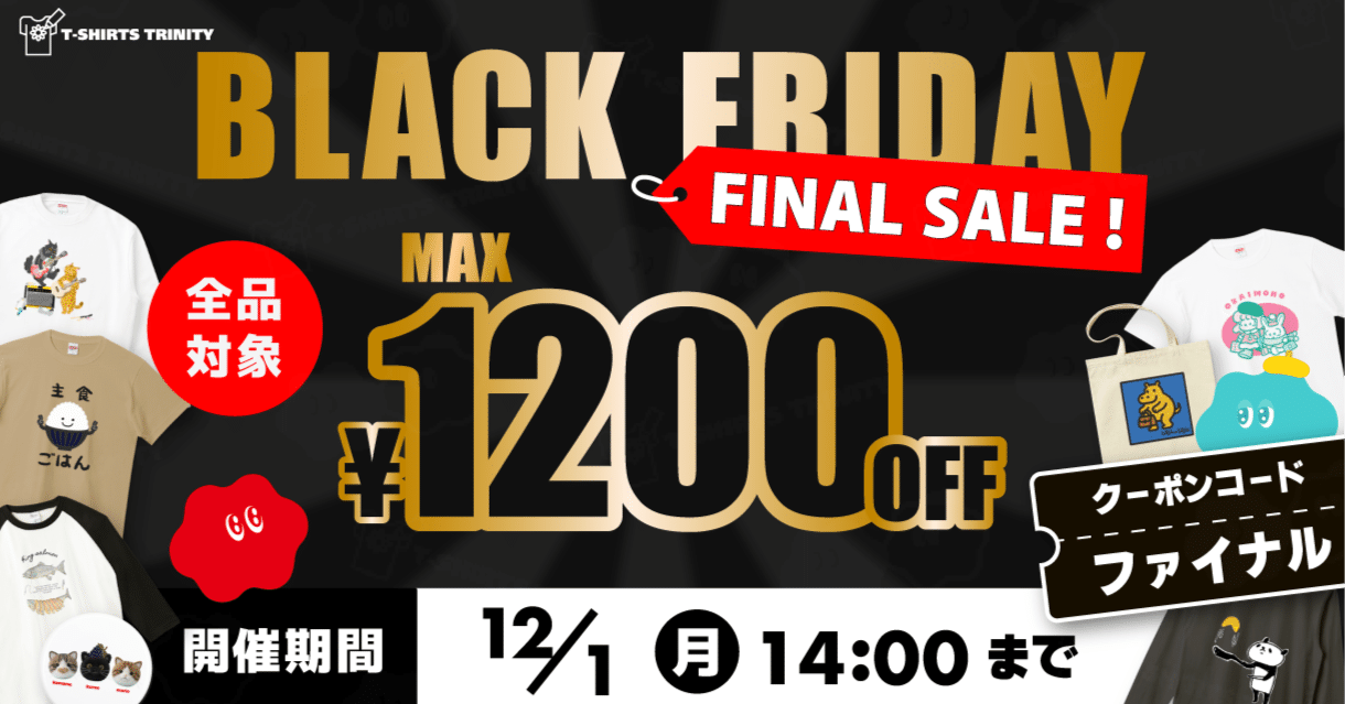 BLACK FRIDAY SALE 3点おまとめ 全品対象＆最大1,200円引き‼️】💥BLACK FRIDAY FINAL SALE💥｜Tシャツ