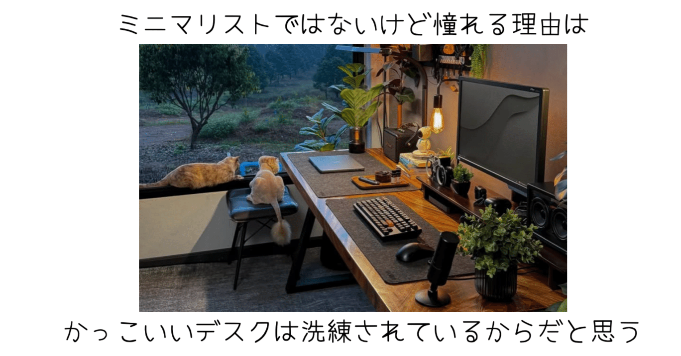 【ミニマリストに憧れて】　家具、家電、パソコン、その他いろいろ ガジェヲタだけどミニマリストに憧れる｜-MONOQLO- Blog @KokiSasamoto