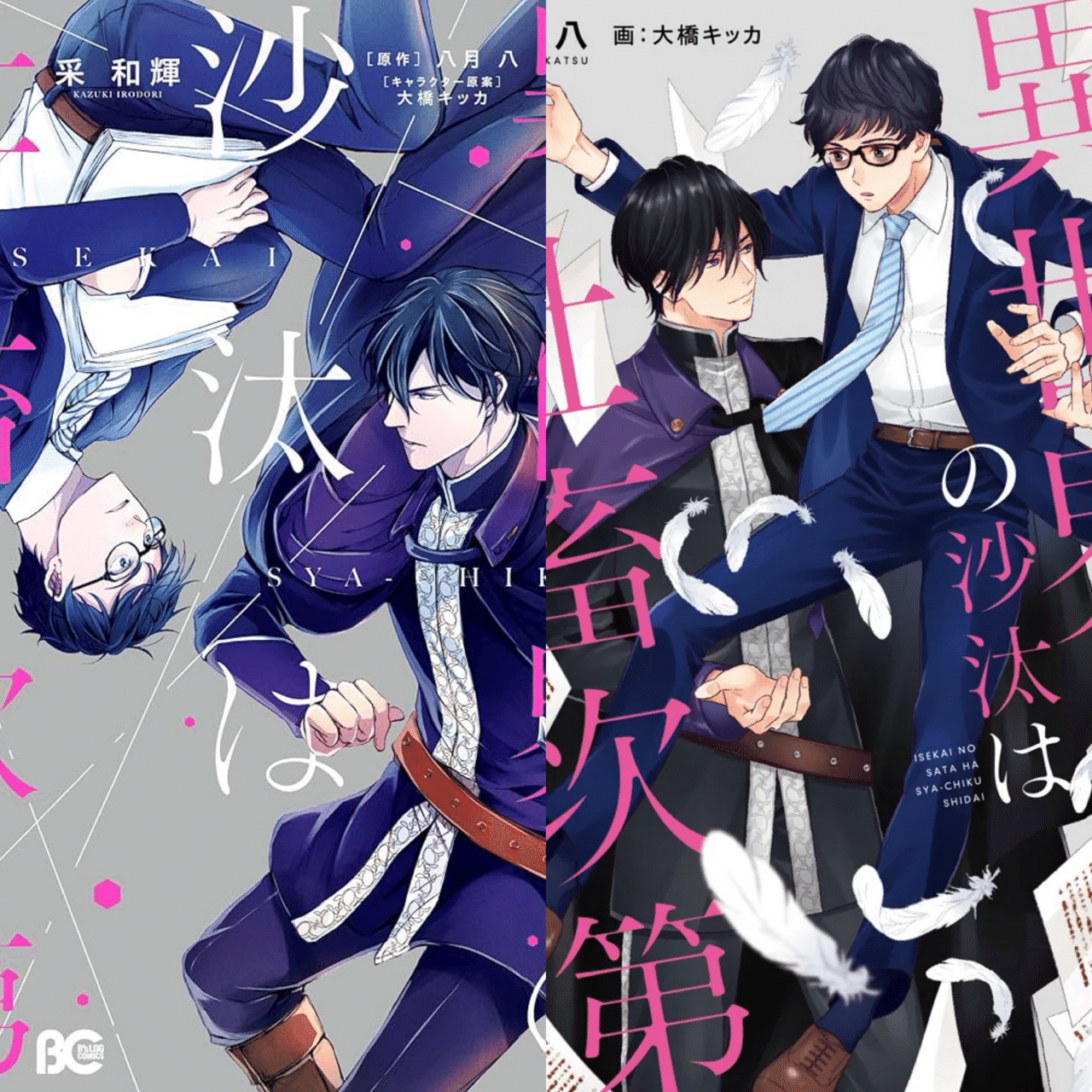 異世界の沙汰は社畜次第を読んでくれ｜F