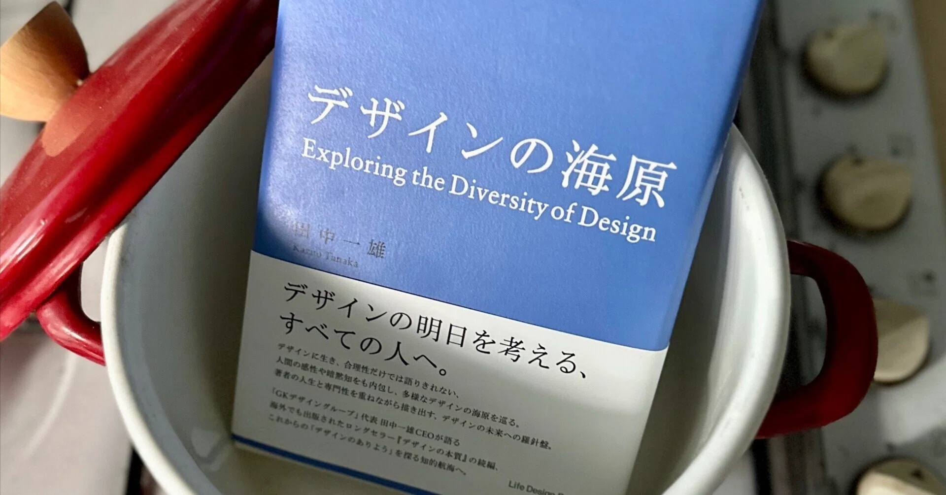 モノから社会へ：デザインはどこへ向かうのか『デザインの海原