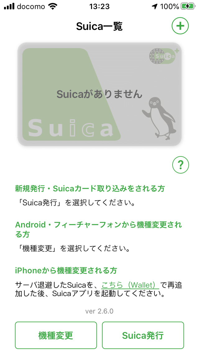 Androidのモバイルsuicaをapplewatchに移してみた With Jr東海エクスプレス予約 Ex予約 篠キチ Note Androidのモバイルsuicaをapplewatchに移してみた With Jr東海エクスプレス予約 Ex予約 篠キチ Note