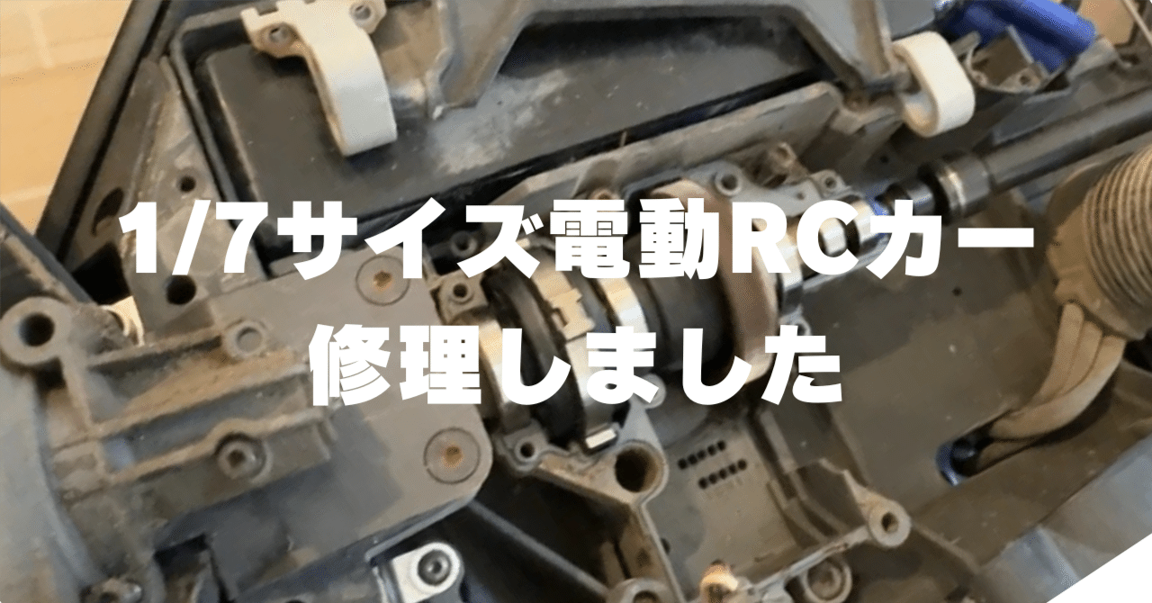 海外製電動RCカーの壊れた箇所を修理しました /Traxxas UDR｜SHO-Room🚙💨