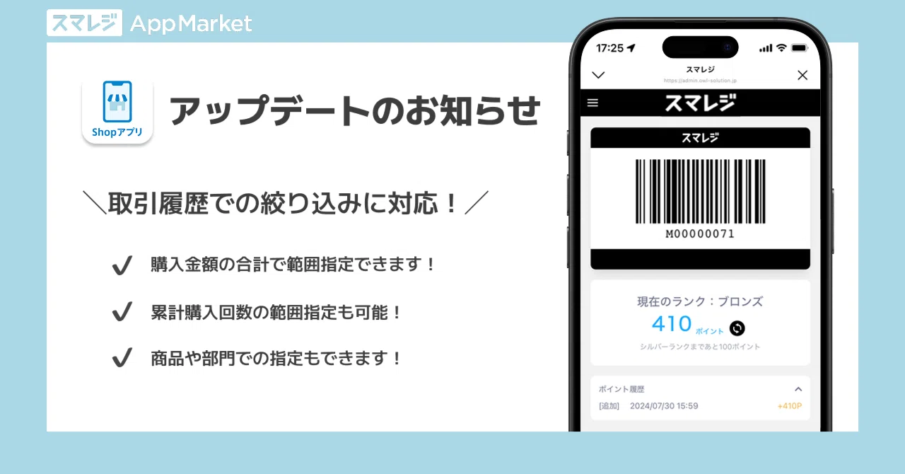 アップデート情報】Shopアプリでスマレジ取引での絞り込み機能を追加 アップデート情報】Shopアプリでスマレジ取引での絞り込み機能を追加