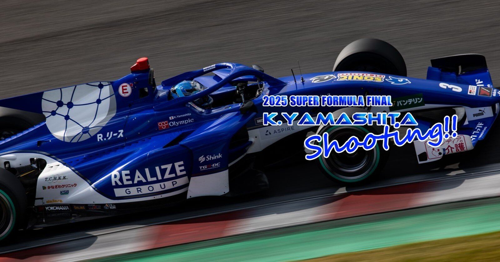 ヤマケン ヤマケンフォト！2025 スーパーフォーミュラ Rd.10/11/12ファイナル