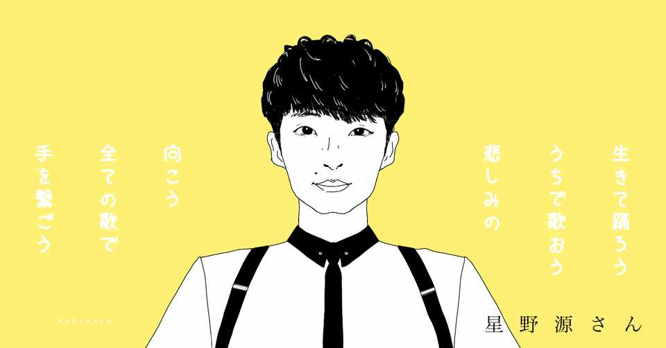 似顔絵with名言シリーズno 10 うちで踊ろう コラボで世界中がひとつに 星野源さん編 Hohimaro ほひまろ おうち育ち実践中 Note