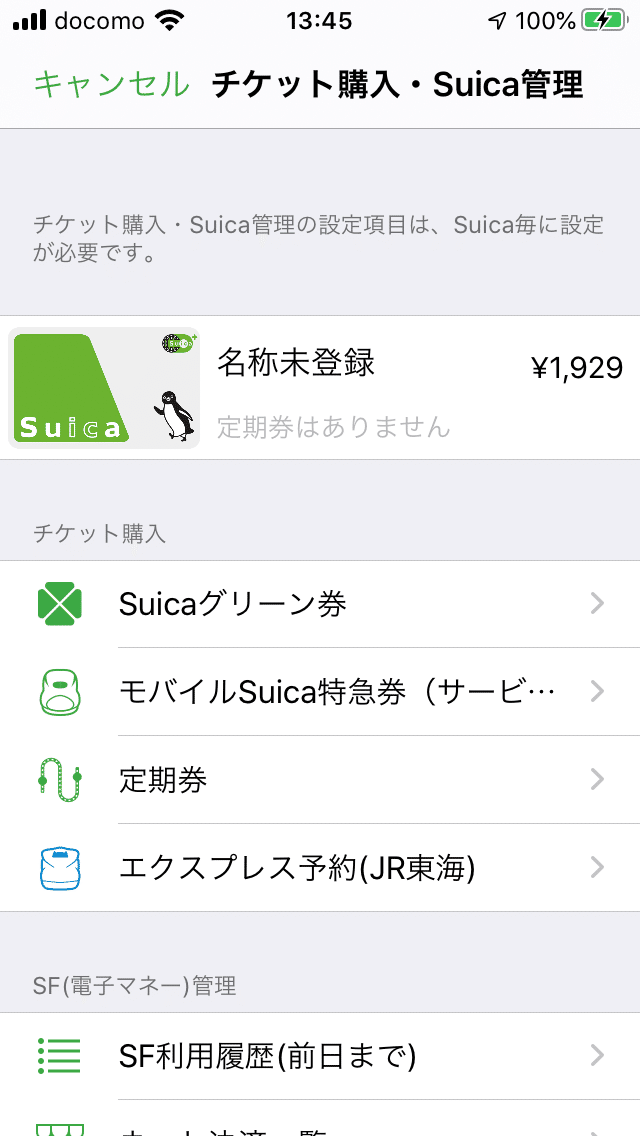 Androidのモバイルsuicaをapplewatchに移してみた With Jr東海エクスプレス予約 Ex予約 篠キチ Note