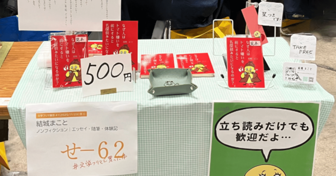 文学フリマ初出店レポ｜事前準備・持ち物・設営・接客・反省｜全まとめ