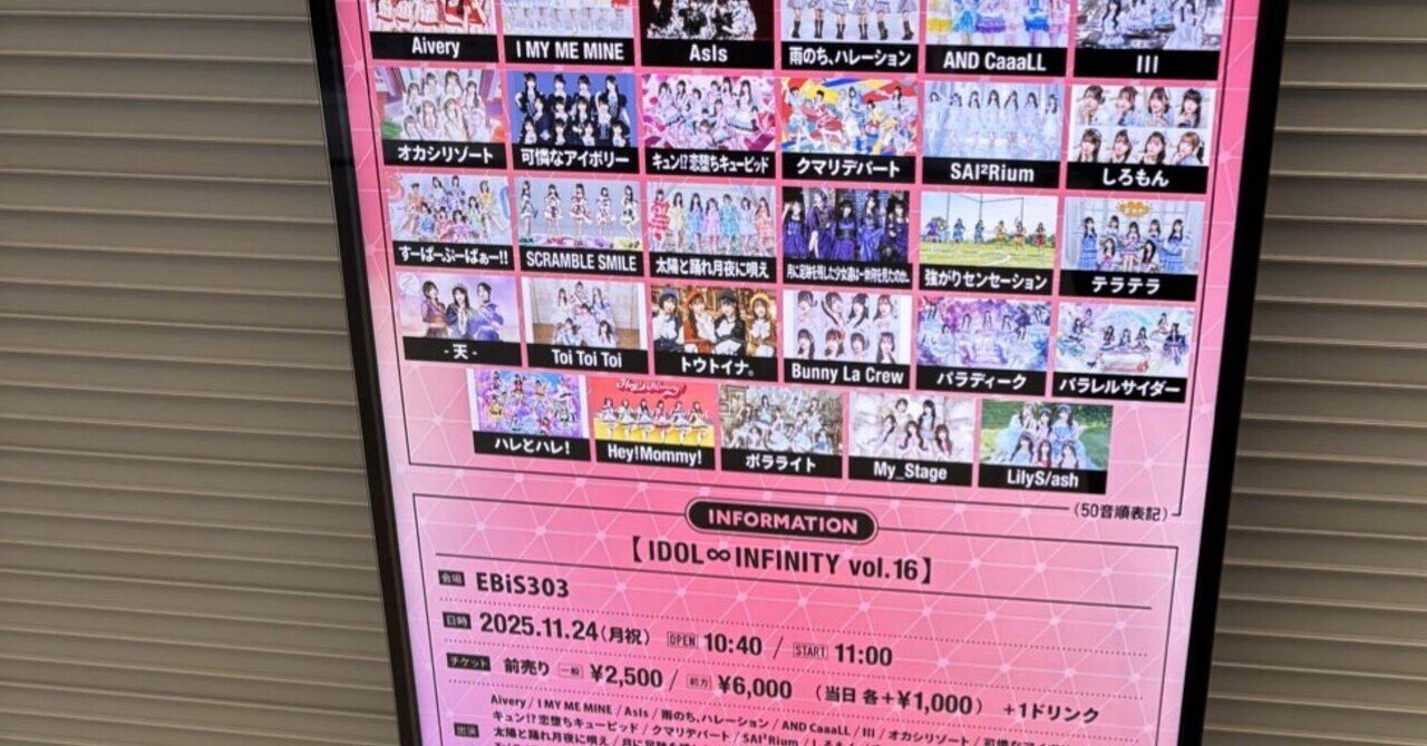 11/24 AsIsと他たくさん IDOL ∞ INFINITY vol.16｜ミナミん